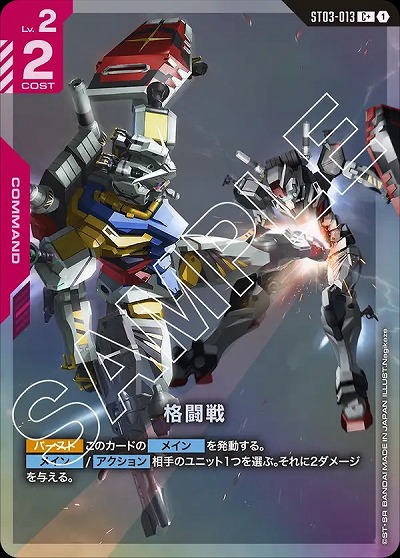 格闘戦(ST06)(C+) 【ST06--ST03-013C+】